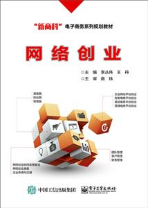 网络创业